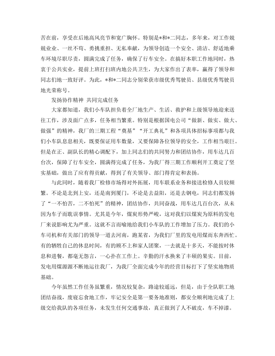 《安全管理文档》之某车队2009年安全工作总结 _第2页