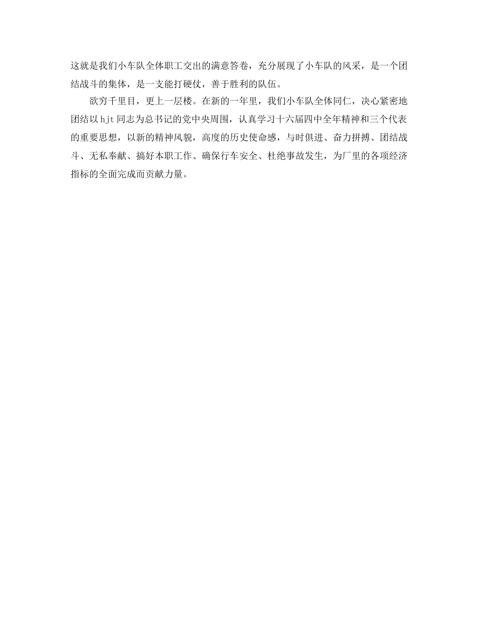 《安全管理文档》之某车队2009年安全工作总结 _第3页