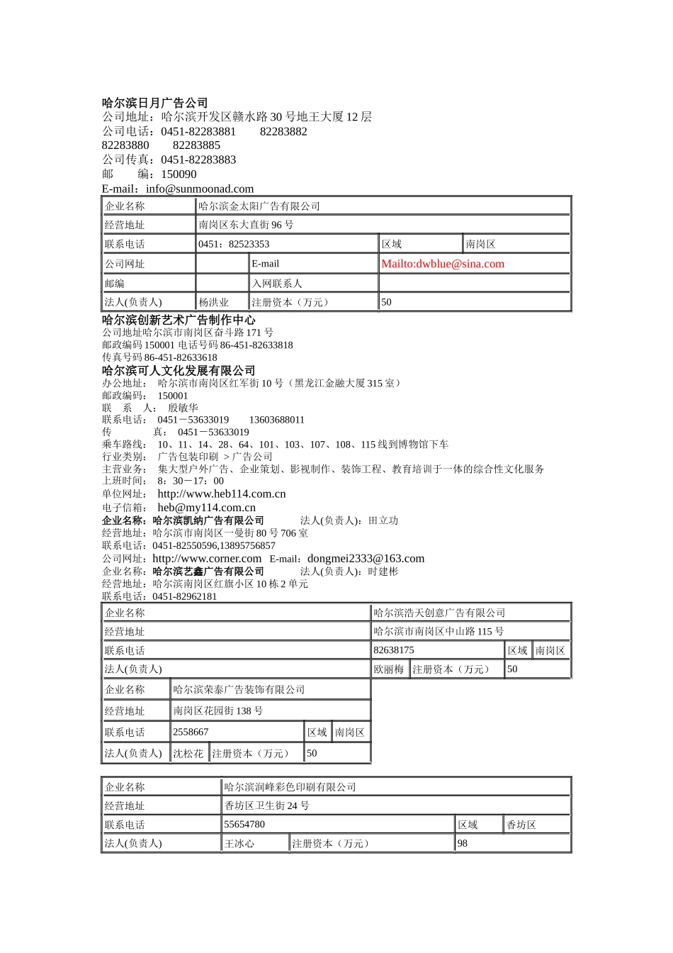 哈尔滨日月广告公司_第1页