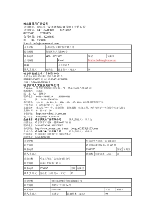 哈尔滨日月广告公司