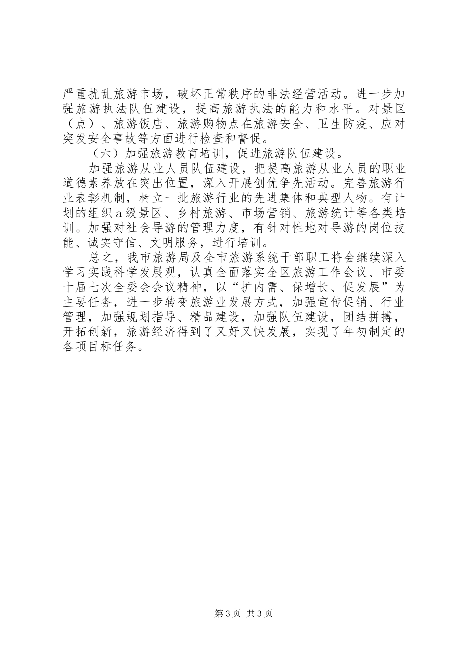 旅游局深化服务工作计划_第3页