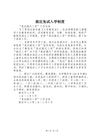 就近免试入学规章制度 