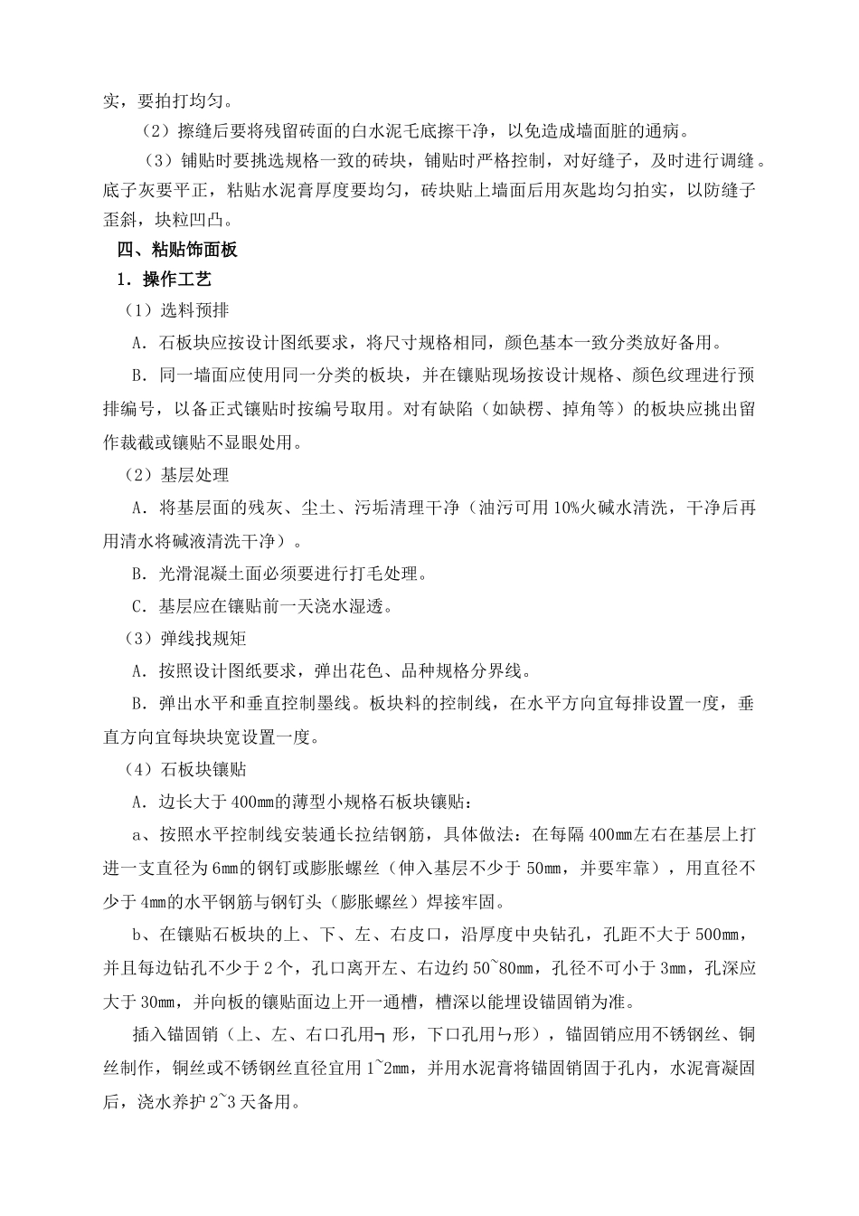 外墙抹灰贴砖施工方案_第3页