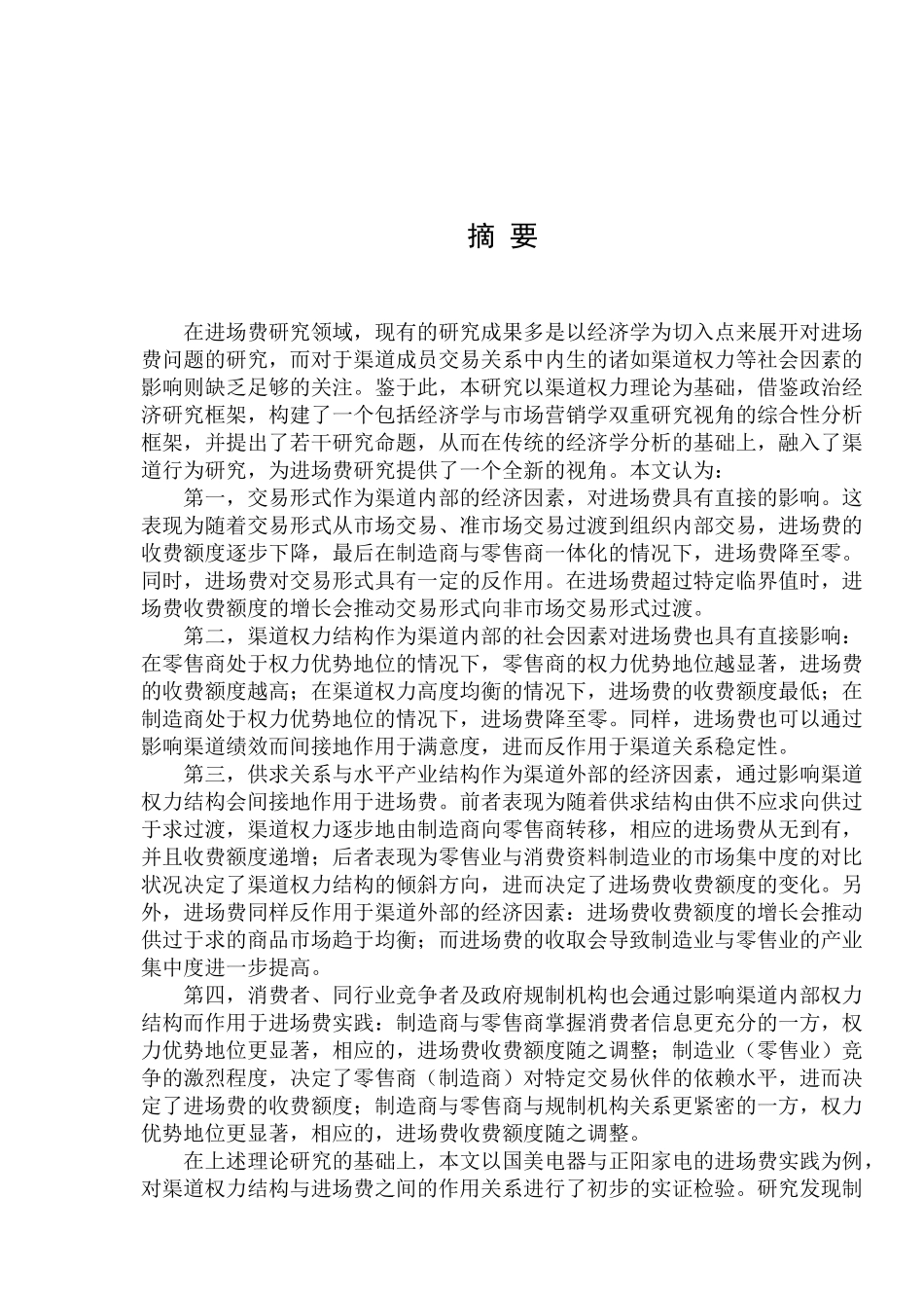 市场分析p66_第1页