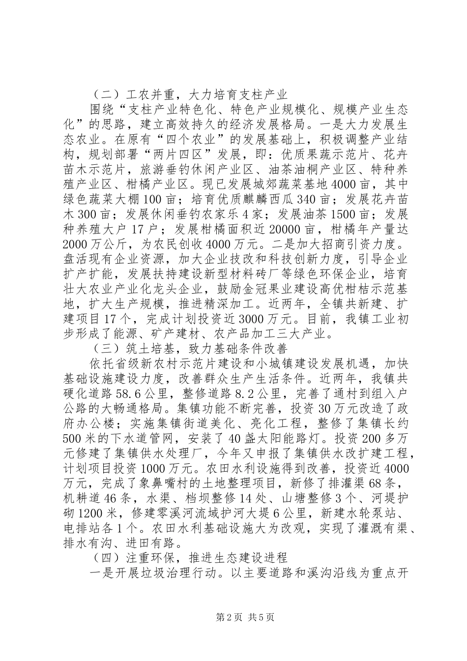 灵溪镇加快小城镇建设工作汇报 _第2页