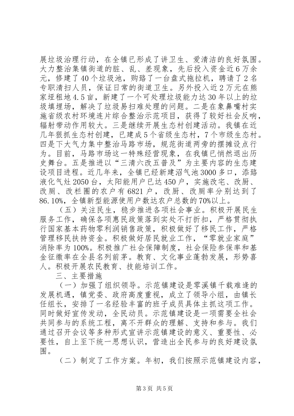 灵溪镇加快小城镇建设工作汇报 _第3页