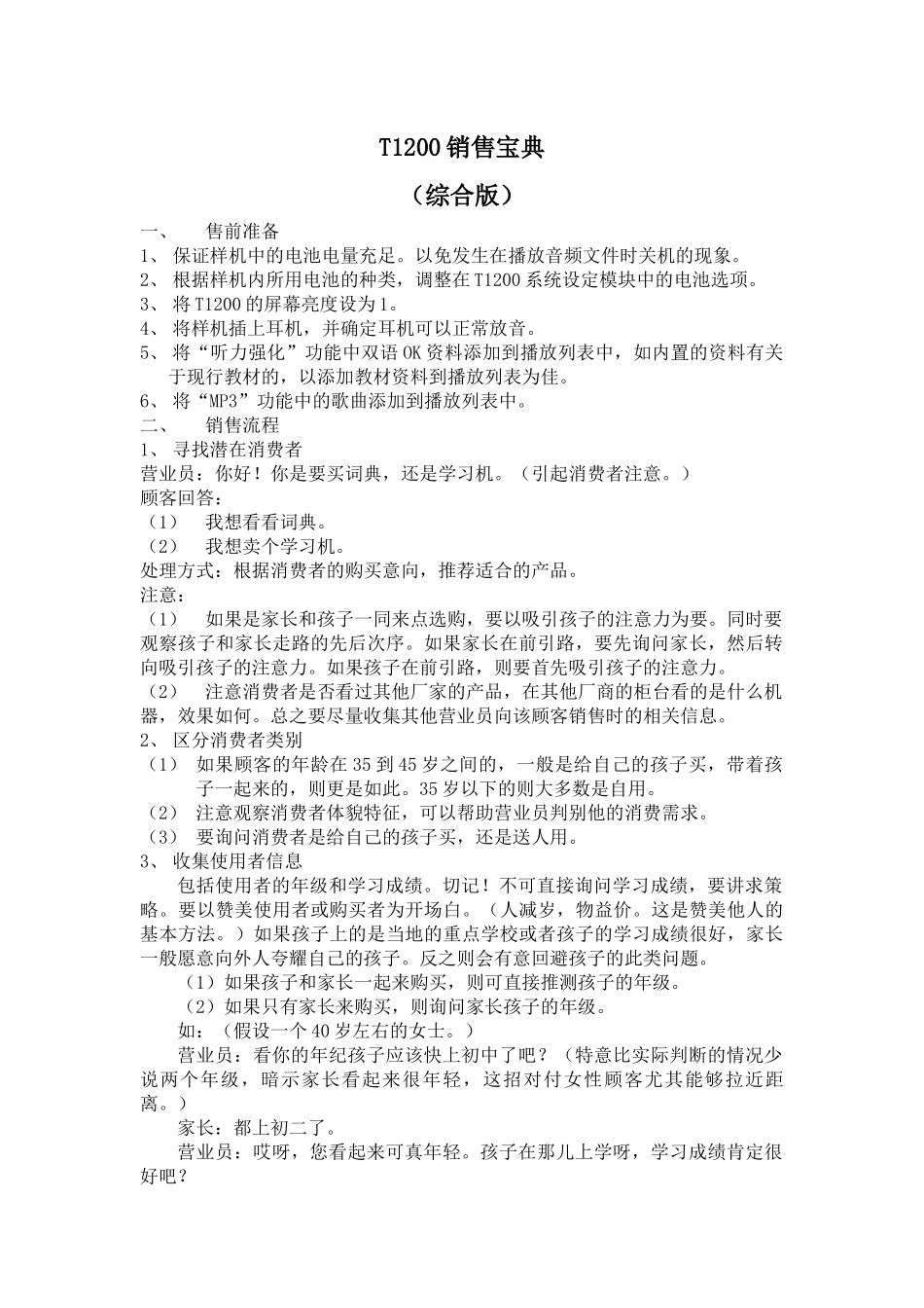 T促销培训稿逻辑_第1页