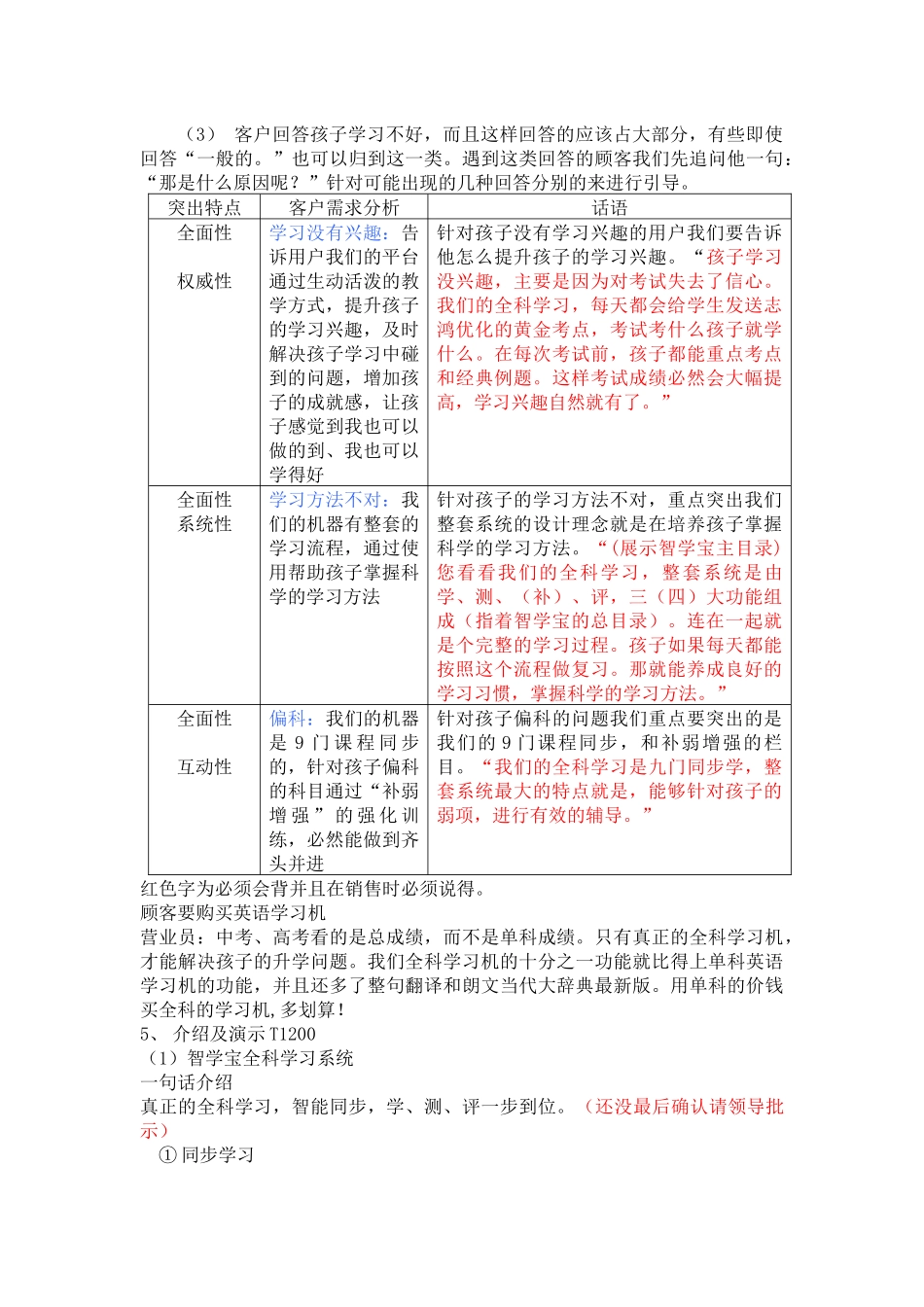 T促销培训稿逻辑_第3页