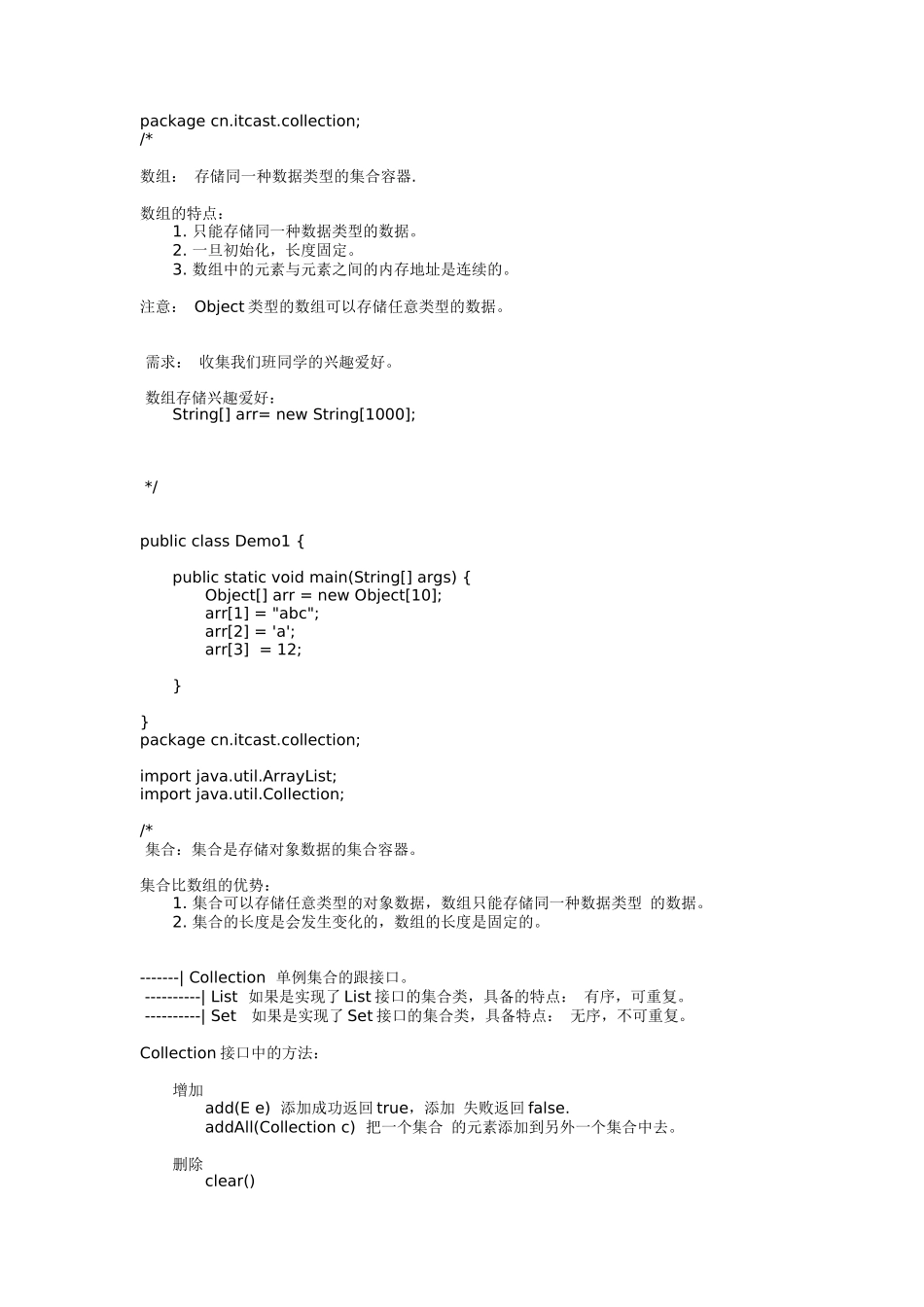 java线程生产者与消费者从基础到入门_第1页