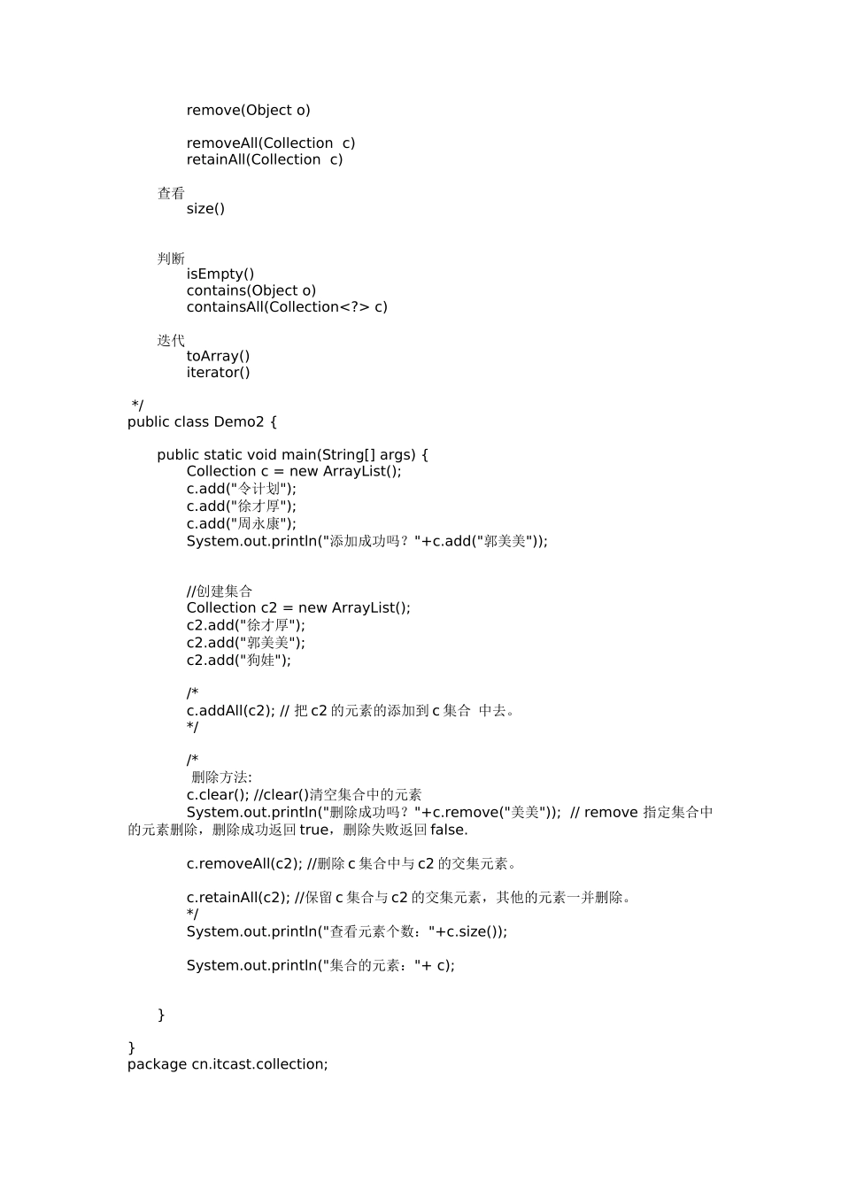 java线程生产者与消费者从基础到入门_第2页