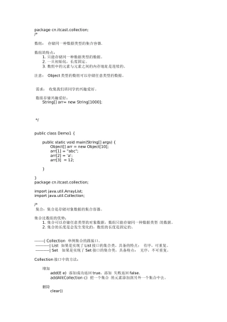 java线程生产者与消费者从基础到入门