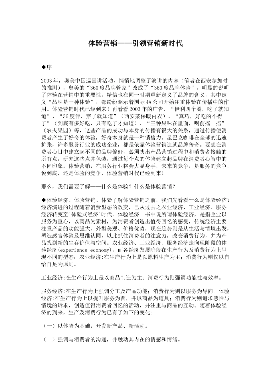 体验营销引领营销新时代_第1页