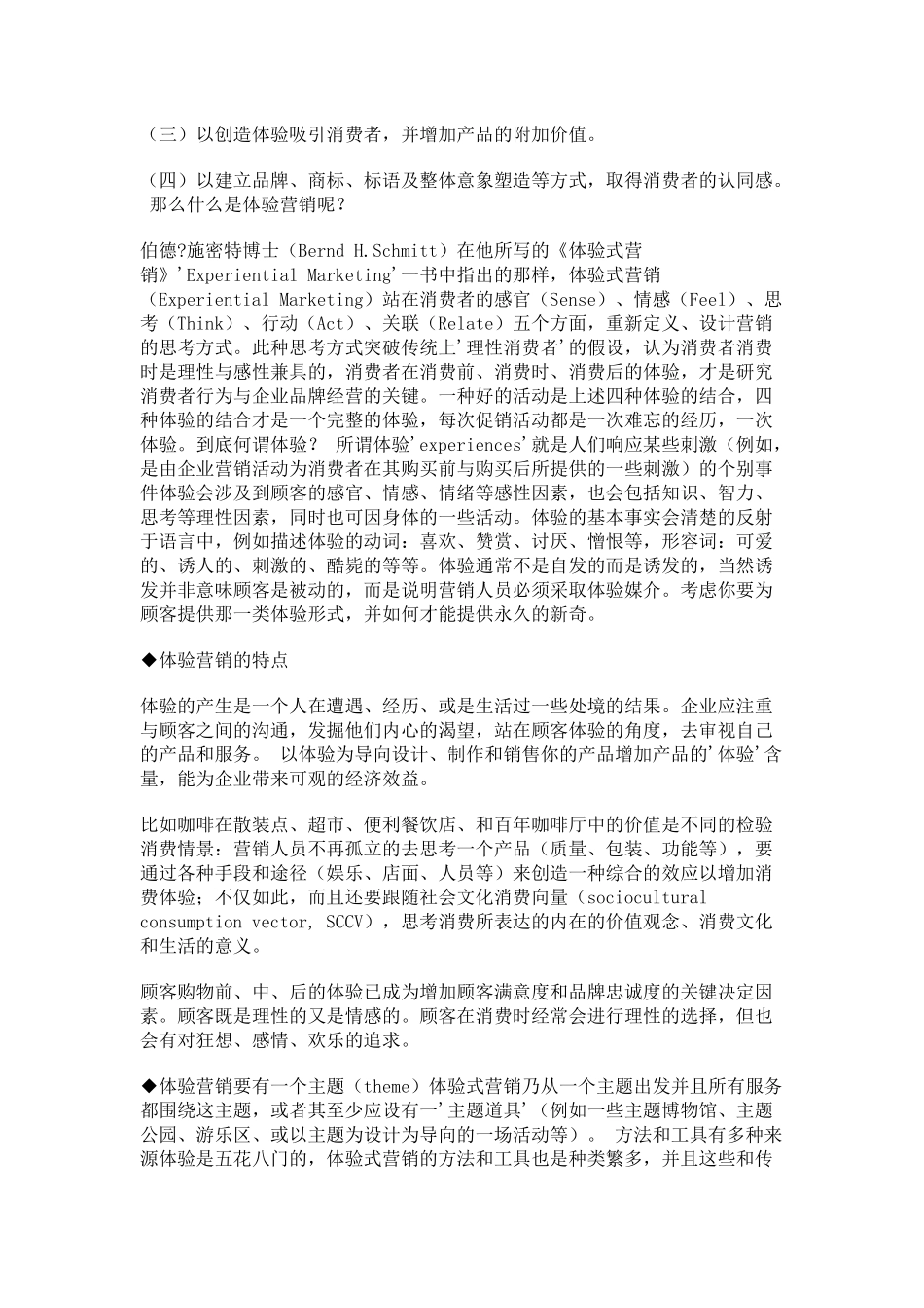 体验营销引领营销新时代_第2页