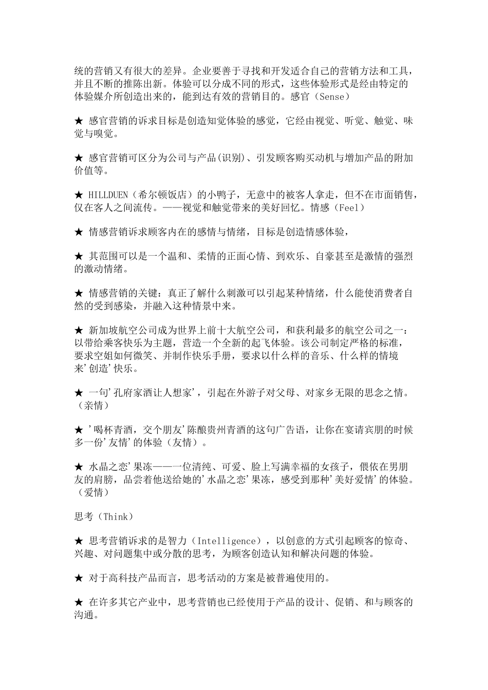 体验营销引领营销新时代_第3页