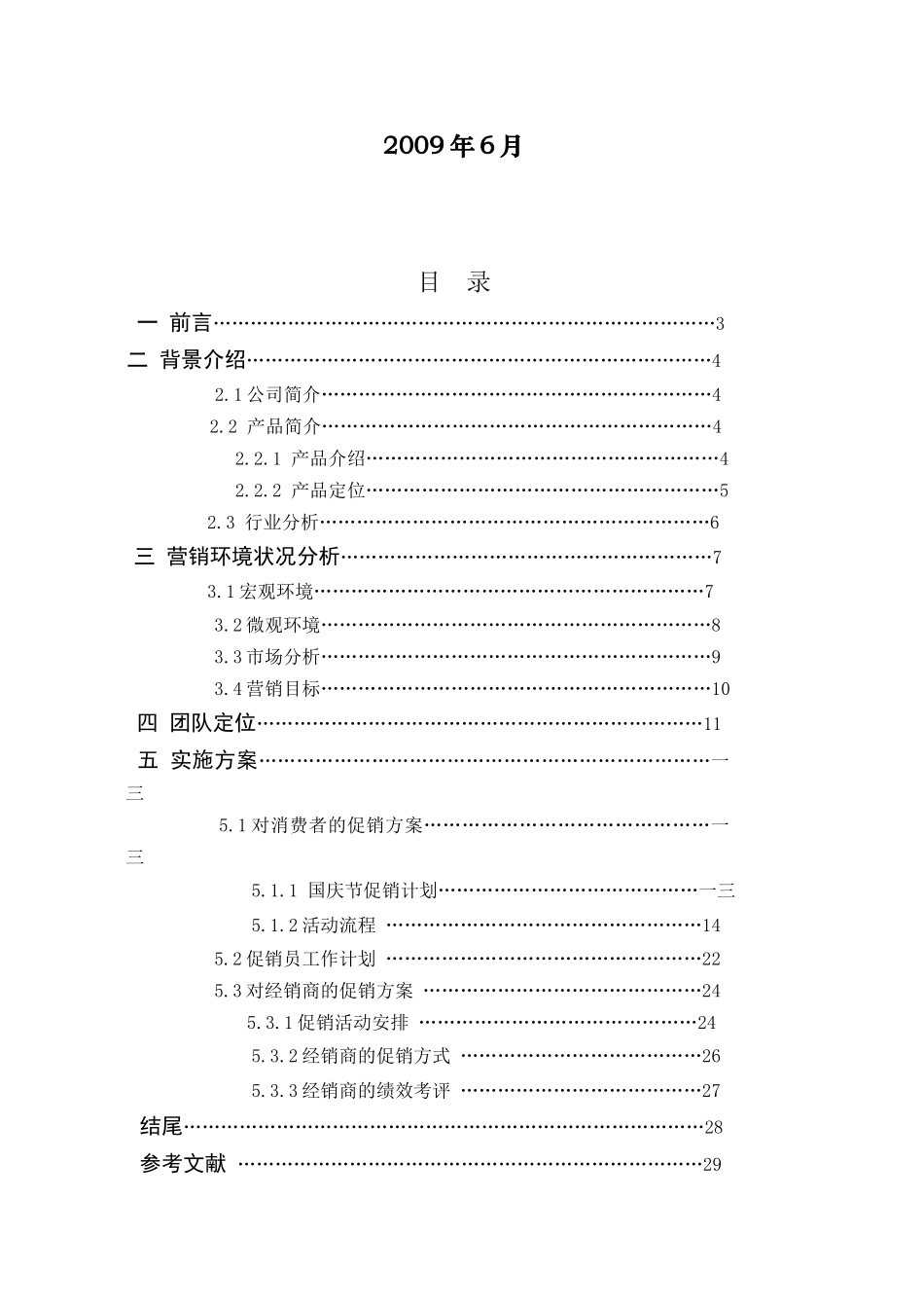 国庆节营销策划方案_第2页