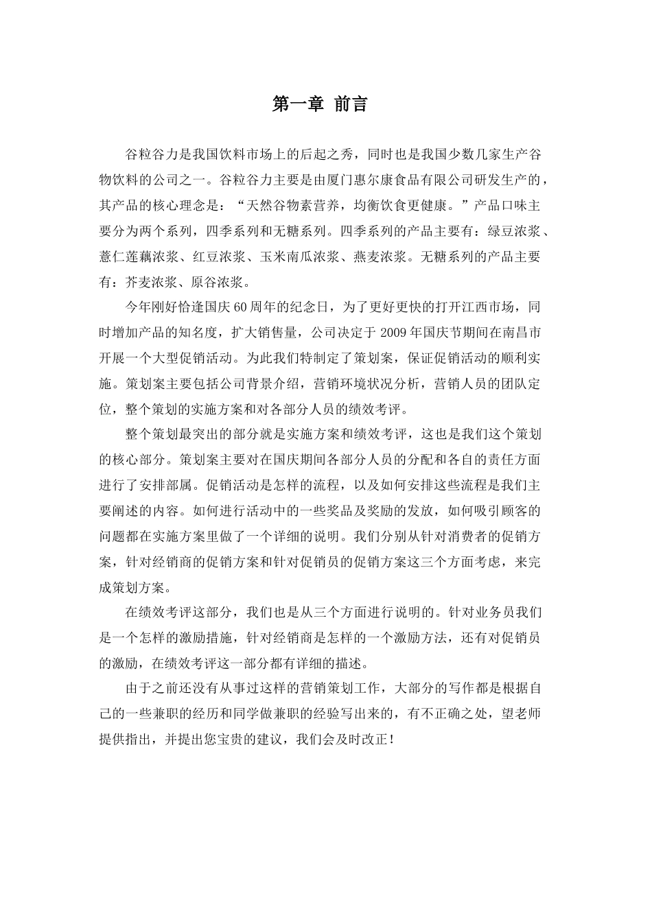 国庆节营销策划方案_第3页