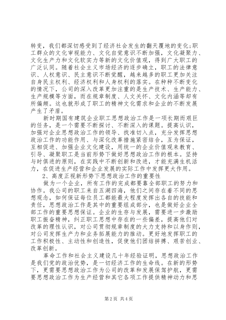 思想政治工作调研报告优秀范文_第2页