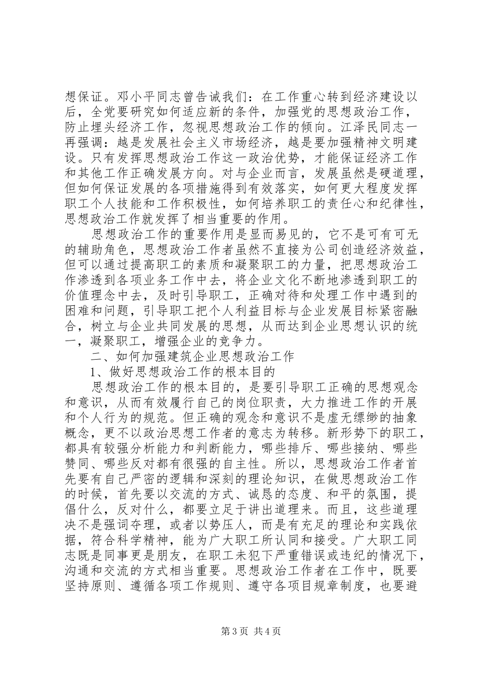 思想政治工作调研报告优秀范文_第3页