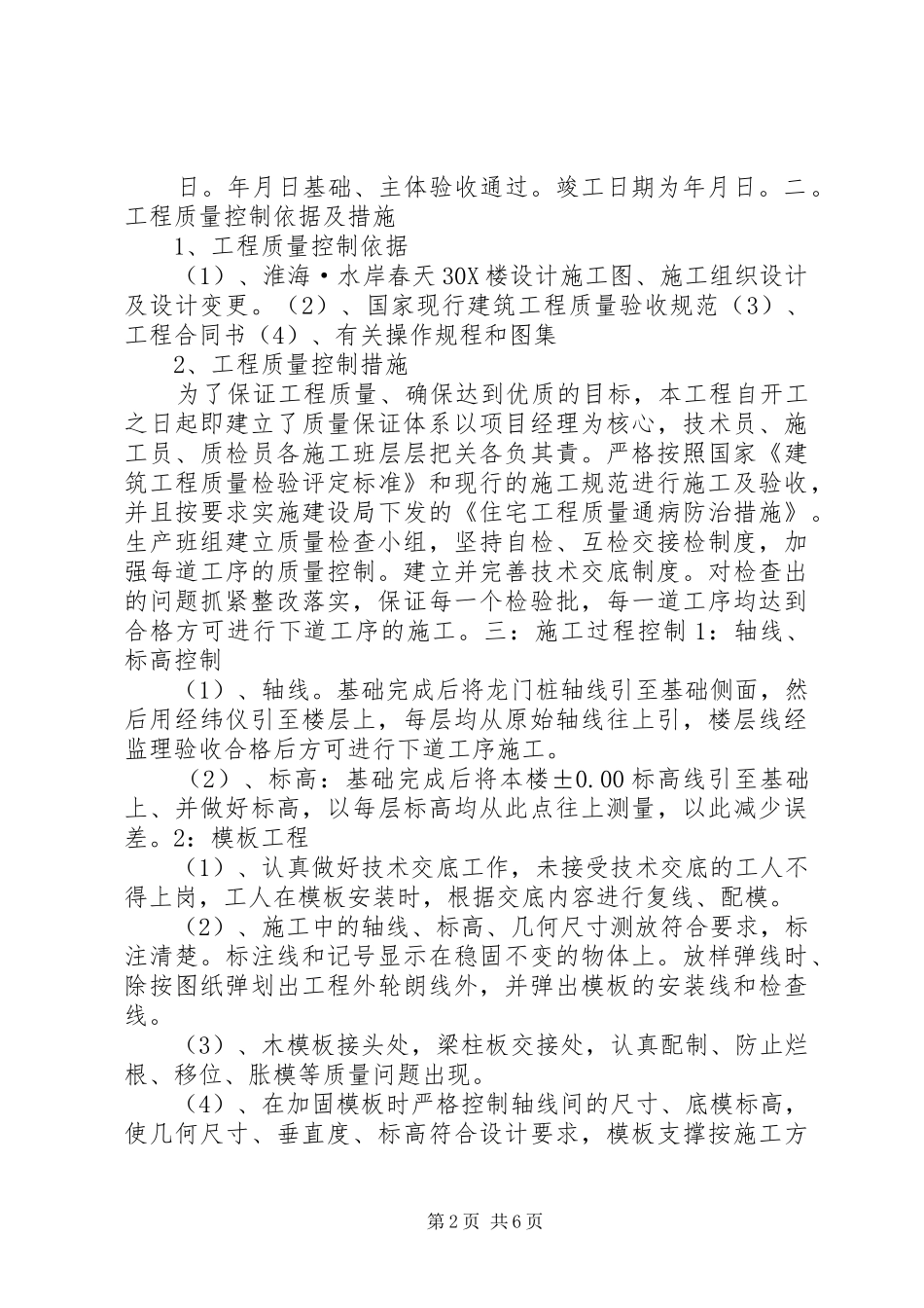 主楼工程提前竣工报告(修改版) _第2页