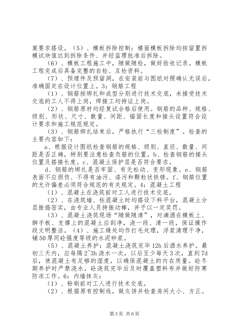 主楼工程提前竣工报告(修改版) _第3页