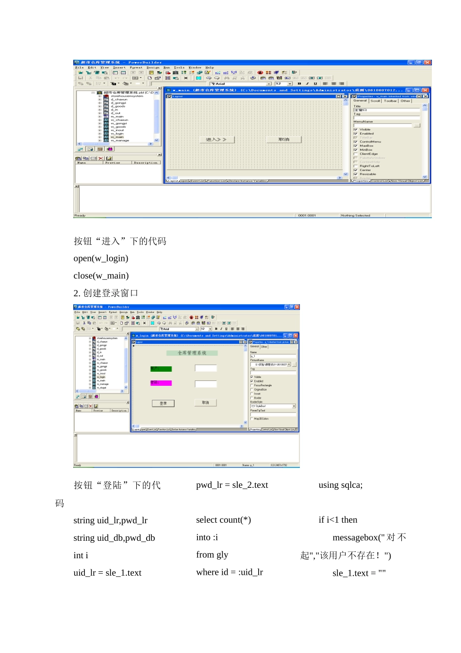PB超市管理系统_课程设计说明书_第2页