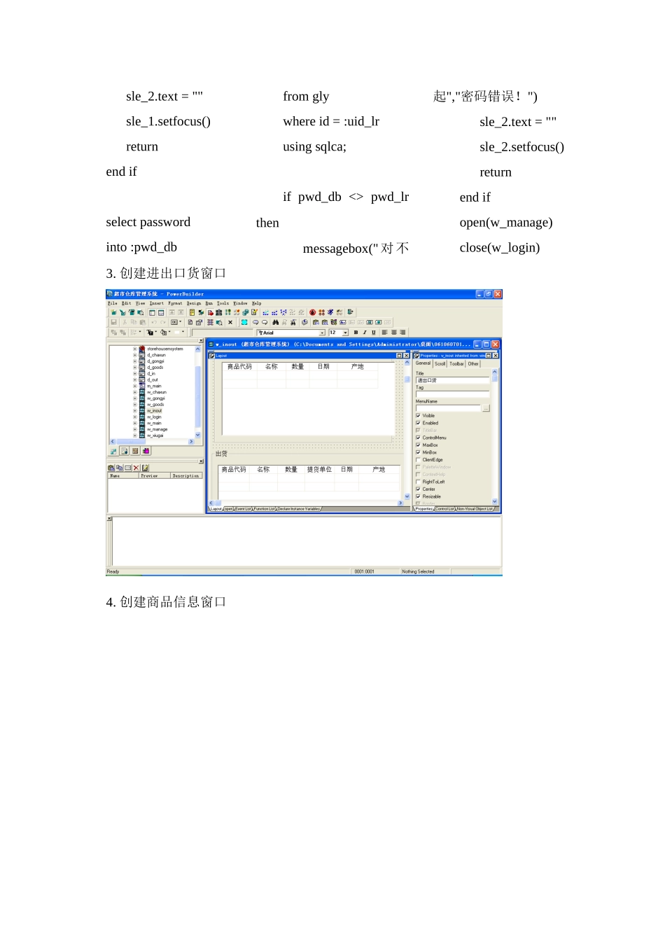 PB超市管理系统_课程设计说明书_第3页