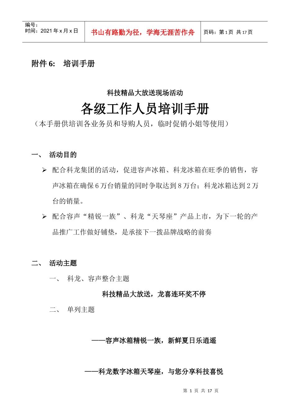 科技精品大放送活动培训各级工作人员培训手册_第1页
