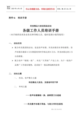 科技精品大放送活动培训各级工作人员培训手册