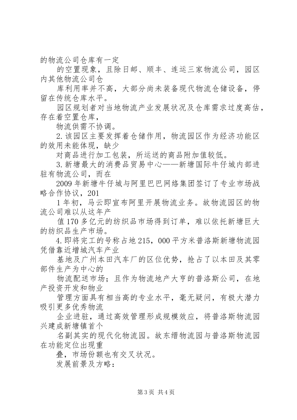 合作共建园区的调研报告 _第3页