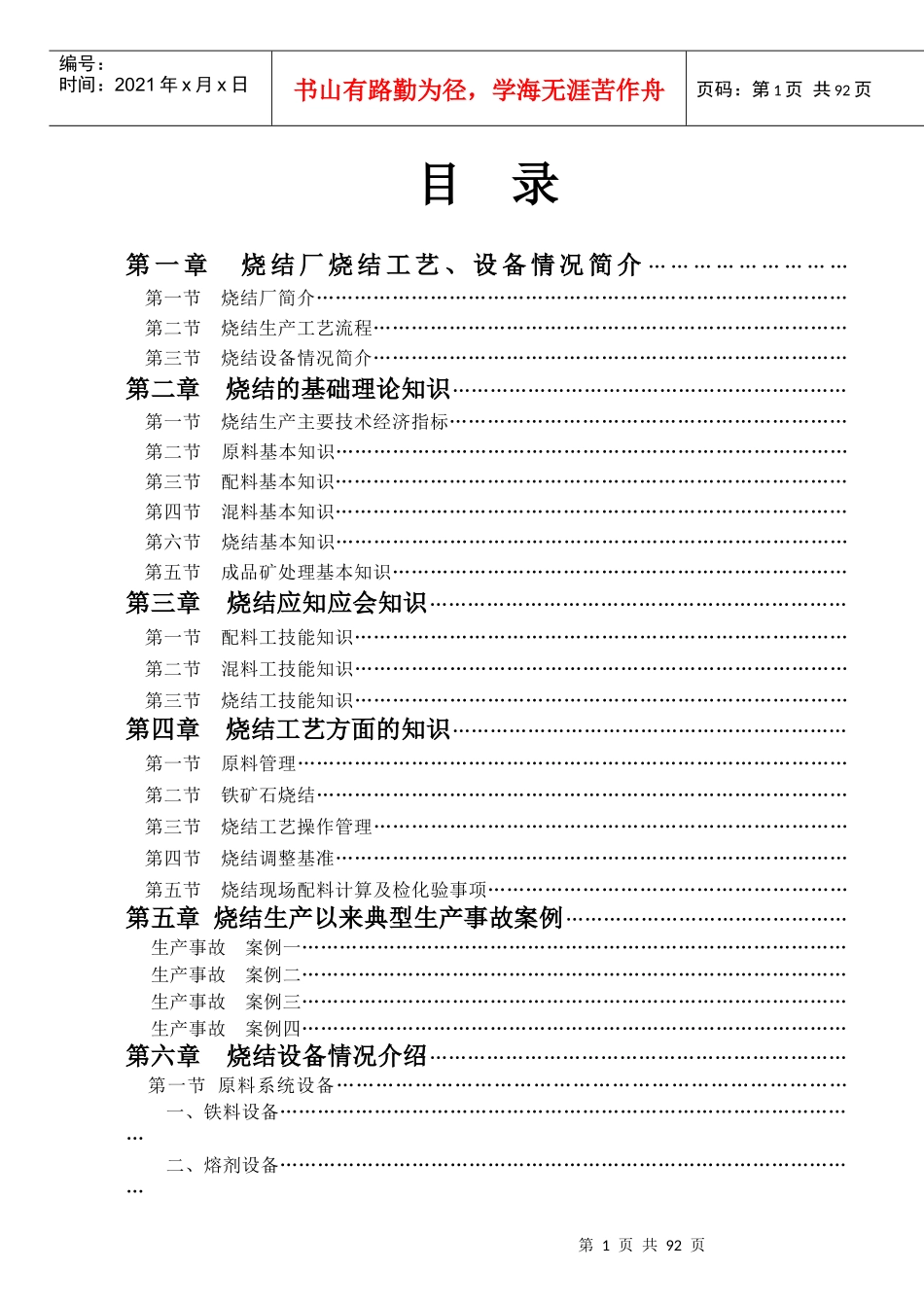 烧结理论知识培训教材_第1页