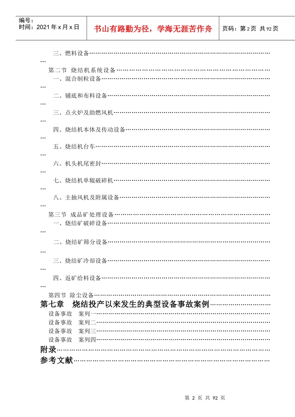 烧结理论知识培训教材_第2页