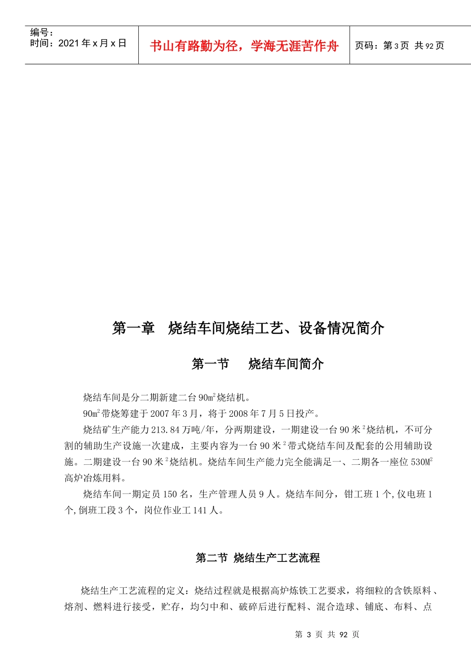 烧结理论知识培训教材_第3页