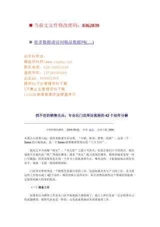 专业化门店拜访流程动作分析