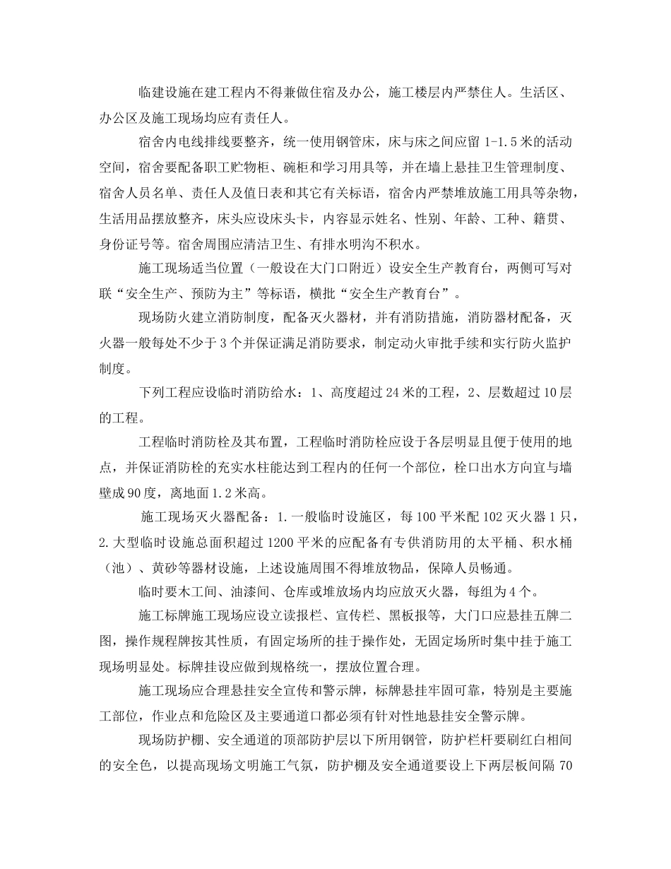 《安全管理》之建筑工地安全生产检查要点 _第2页
