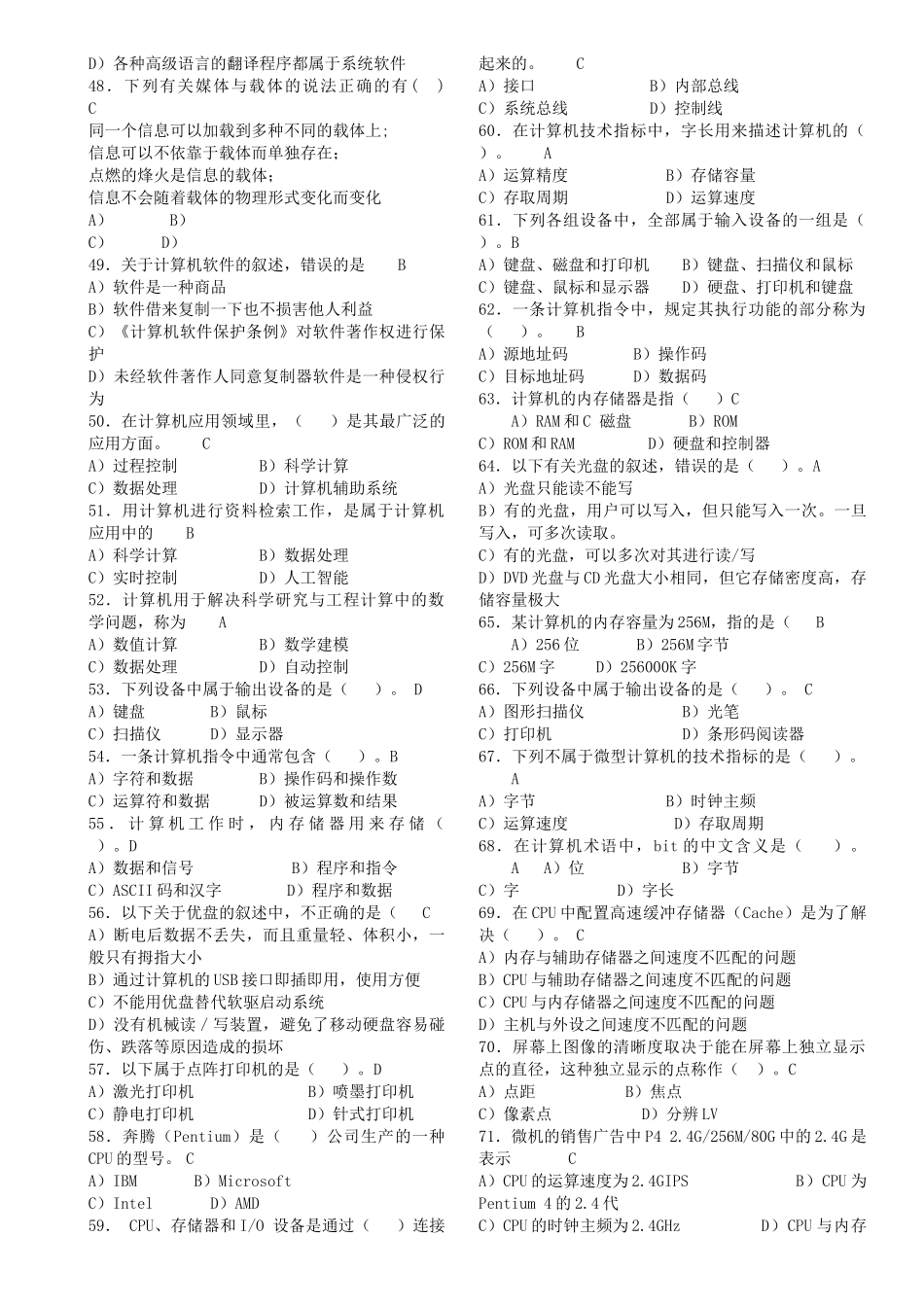 XXXX年特岗计算机基础知识(含多媒体技术和数据安全)复_第3页