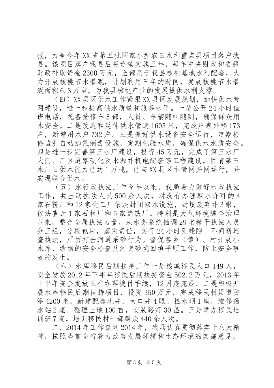 县水务局工作报告材料 _第3页