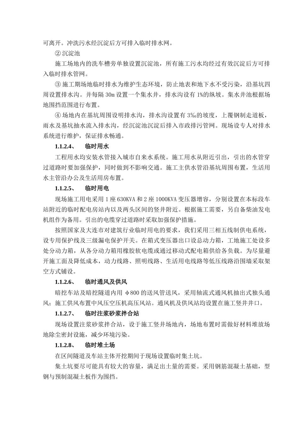 总体施工规划培训资料_第2页