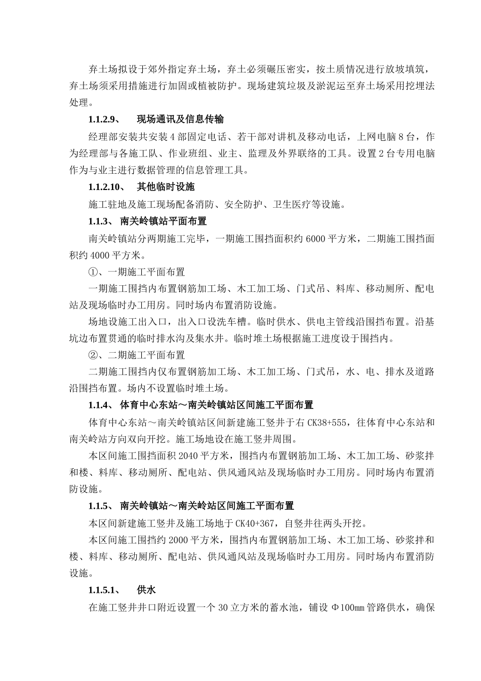 总体施工规划培训资料_第3页