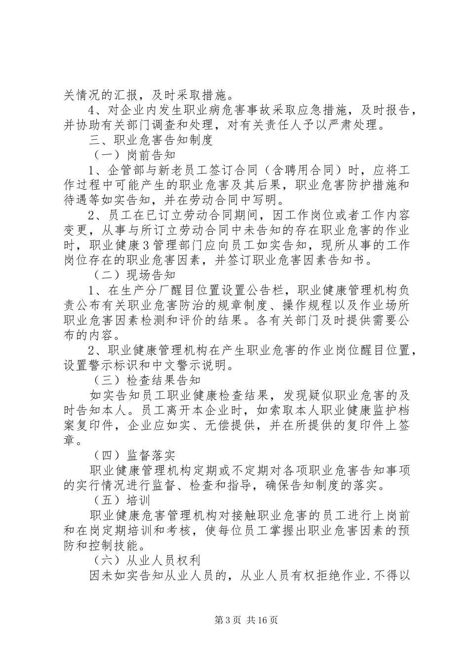 职业卫生健康管理规章制度_第3页