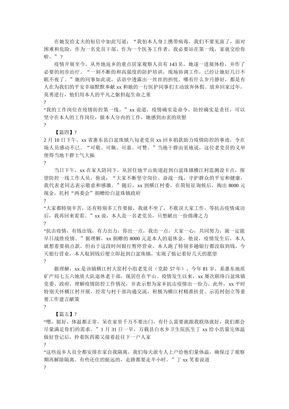 [抗击疫情个人事迹材料5篇]监管民警抗击疫情事迹材料 _第3页