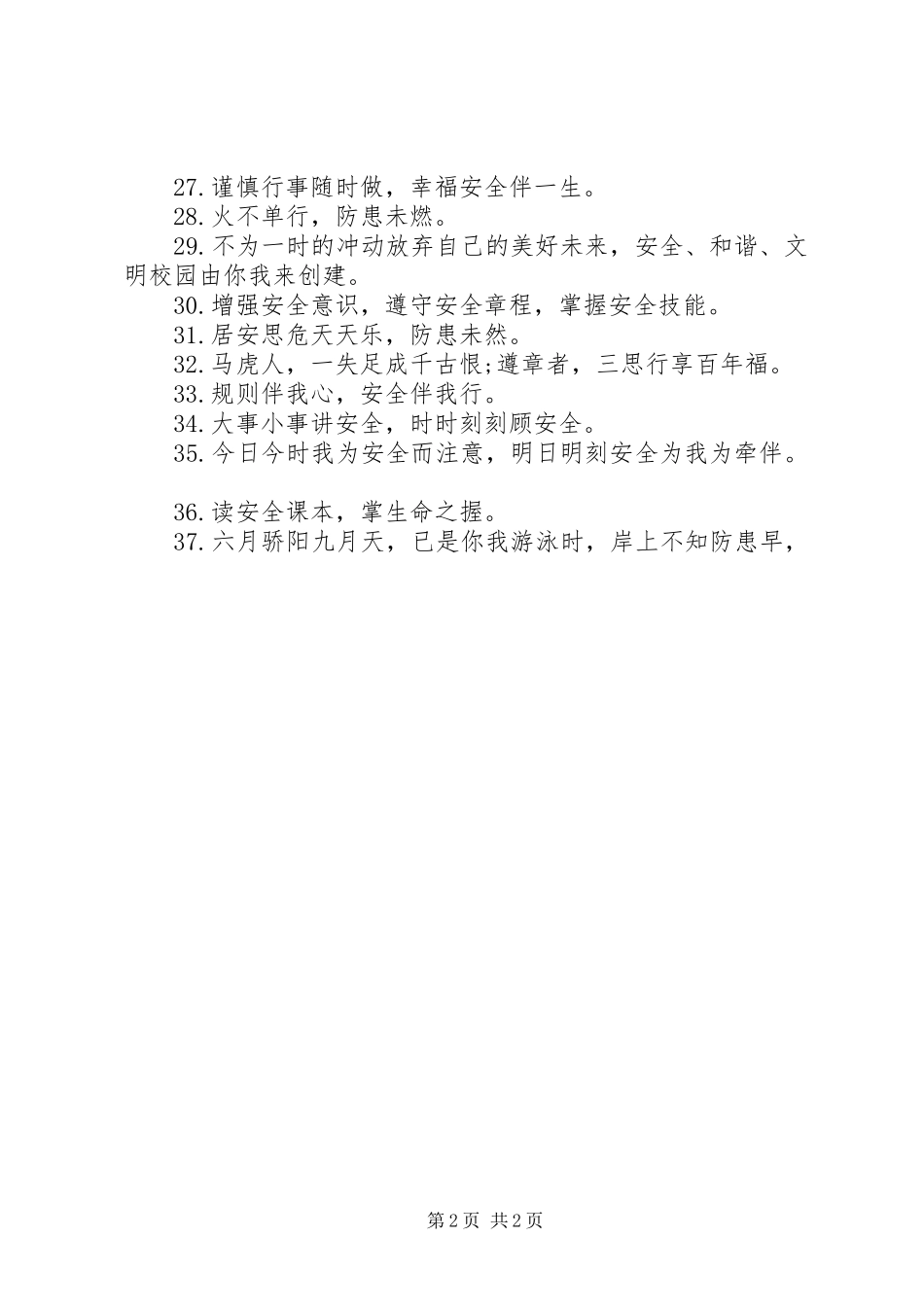 XX年119校园消防宣传日标语大全_第2页