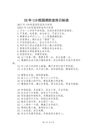 XX年119校园消防宣传日标语大全