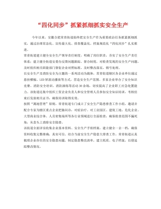 《安全管理》之“四化同步”抓紧抓细抓实安全生产 