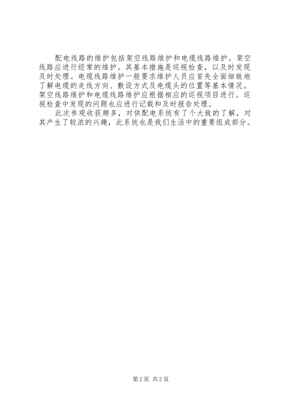 学校配电间参观报告 _第2页