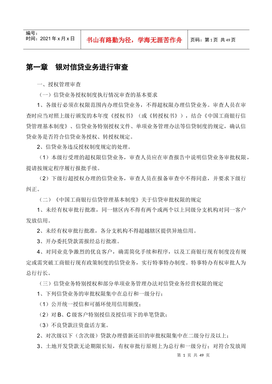 某银行信贷工作手册_第1页
