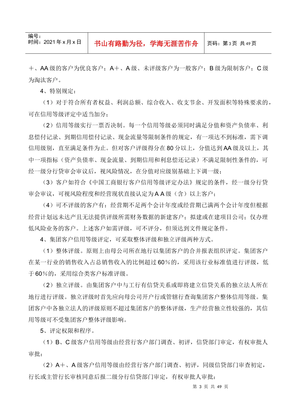 某银行信贷工作手册_第3页