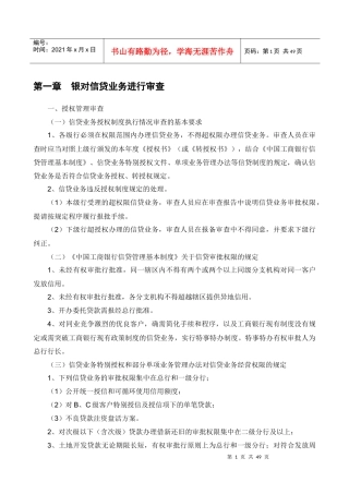 某银行信贷工作手册