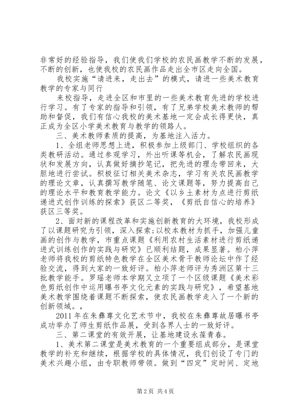 基地交流汇报材料 _第2页