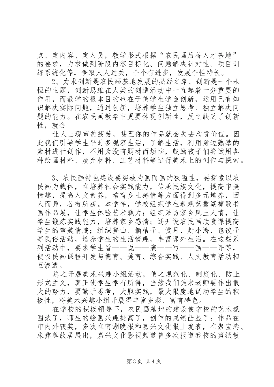 基地交流汇报材料 _第3页