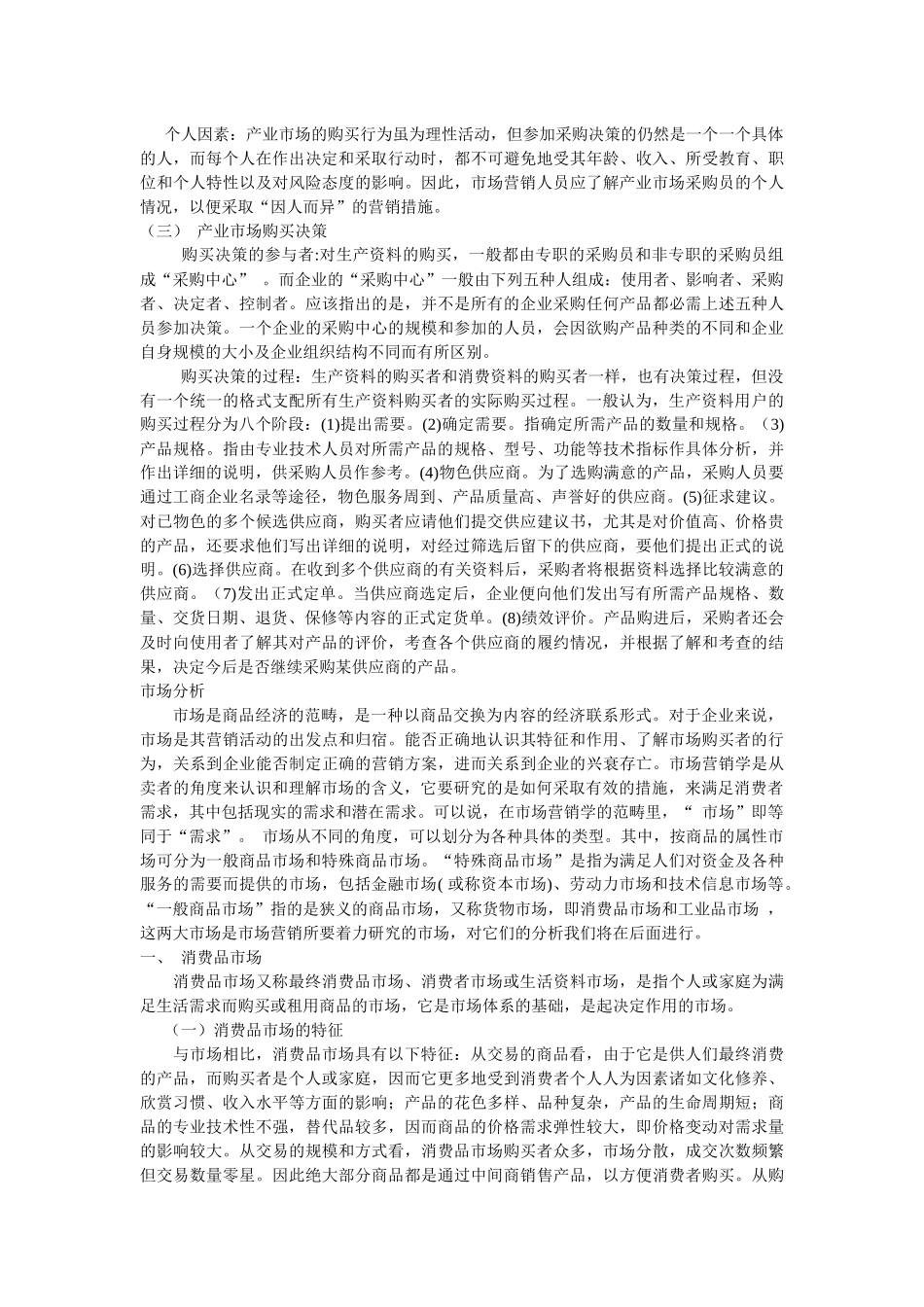 市场分析(1)_第3页